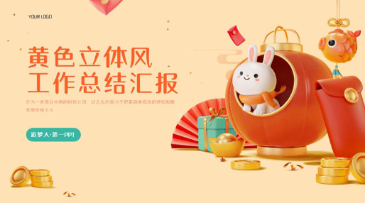 年终总结ppt模板免费下载 年终总结ppt优秀案例