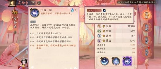 阴阳师式神雪域前技能是什么