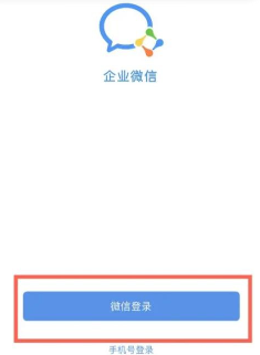 企业微信怎么开通 企业微信怎么跟微信连在一起 