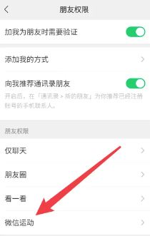 微信运动怎么隐藏不让好友看到 微信运动怎么显示手表的标志 
