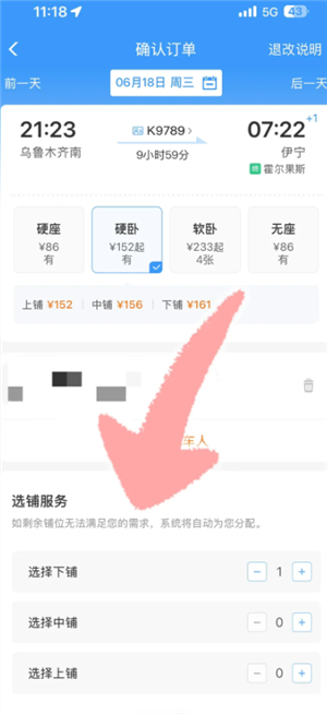 12306买下铺技巧 12306买下铺要加钱吗