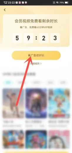 腾讯视频会员怎么共享给别人登录 腾讯视频怎么看广告领免费时长