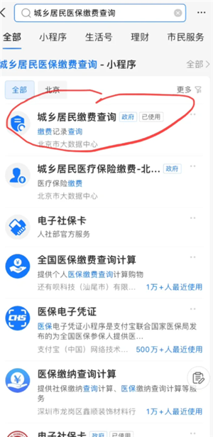支付宝怎么交城乡居民医保缴费 支付宝交城乡居民医保缴费步骤