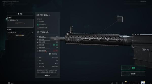 三角洲行动SR25主宰者护木怎么样-SR25主宰者护木介绍