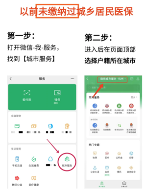 微信农村医保怎么缴费 微信农村医保缴费步骤 微信农村医保怎么缴费 微信农村医保缴费步骤