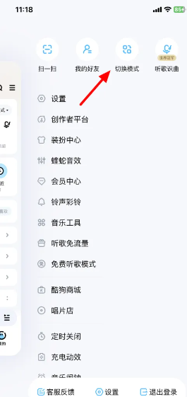 酷狗音乐免费听歌模式怎么开启 酷狗音乐怎么取消自动续费