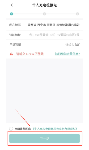 网上国网申请充电桩流程 网上国网怎么更改户主姓名