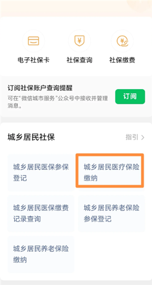 微信农村医保怎么缴费 微信农村医保缴费步骤 微信农村医保怎么缴费 微信农村医保缴费步骤