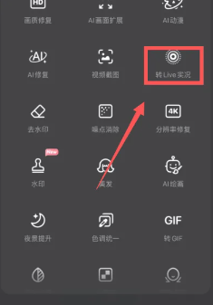 wink怎么把视频变成实况 wink怎么修复视频画质
