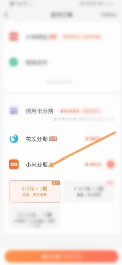 小米商城怎么分期付款 小米商城怎么领取贴膜券