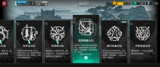 明日方舟花队电表倒转怎么玩