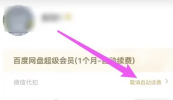 百度网盘怎么切换账号 百度网盘怎么下载别人分享的链接