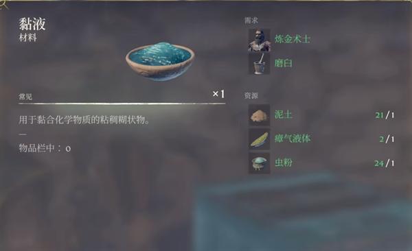 雾锁王国黏液怎么制作 雾锁王国黏液怎么制作