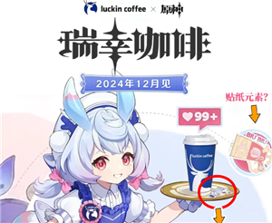 原神瑞幸联动时间 原神瑞幸联动产品