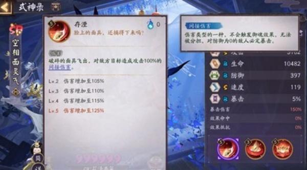 阴阳师式神空相面灵气技能是什么 阴阳师式神空相面灵气技能是什么