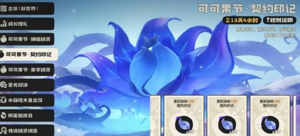 洛克王国世界可可果商店兑换什么好-可可果商店兑换推荐