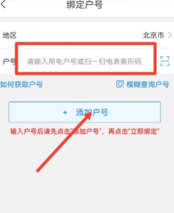网上国网申请充电桩流程 网上国网怎么更改户主姓名