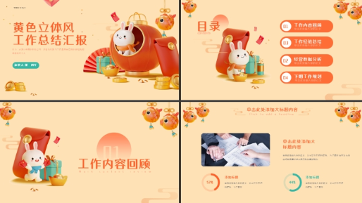 年终总结ppt模板免费下载 年终总结ppt优秀案例