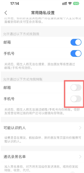 支付宝怎么城乡居民医保缴费 支付宝怎么隐藏真实姓名