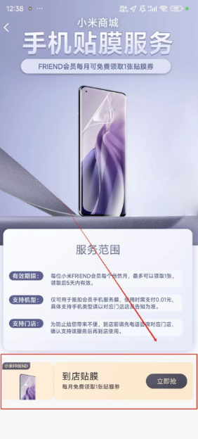 小米商城怎么分期付款 小米商城怎么领取贴膜券