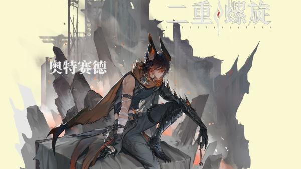 二重螺旋奥特赛德技能是什么-奥特赛德技能介绍