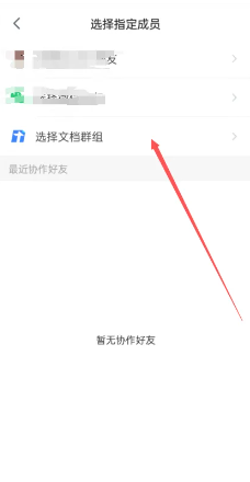 腾讯文档怎么导出文件 腾讯文档怎么设置隐私仅本人和收集者可见