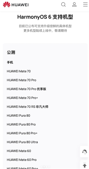 鸿蒙系统6.0支持哪些手机 鸿蒙系统6.0微信功能齐全吗安全吗