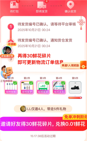 拼多多5件礼物一起带走是真的吗 拼多多5件礼物一起带走要拉多少人