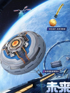 和平精英曙光计划皮肤有哪些 和平精英曙光计划皮肤怎么获得