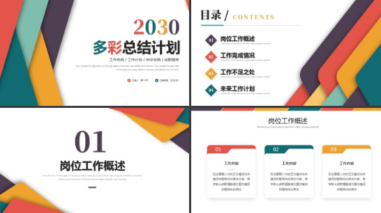 年终汇报ppt模板免费下载 年终汇报ppt模板免费完整版