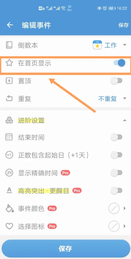 倒数日如何删除倒数本 倒数日怎么显示在桌面