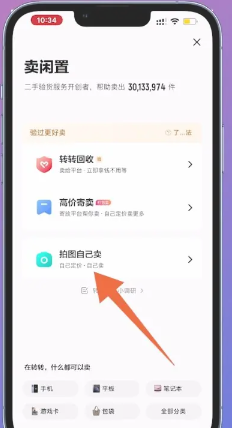 转转怎么卖东西教程 转转怎么分期付款买手机