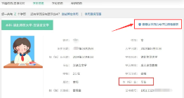 学信网怎么改绑定的手机号 学信网怎么查学历