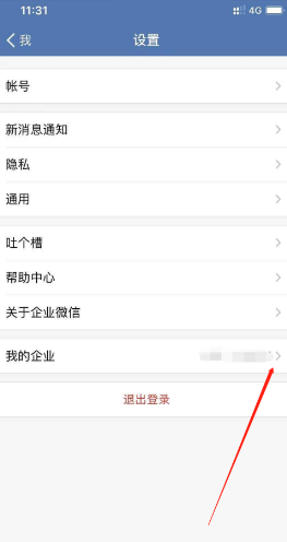 企业微信怎么退出企业？ 手机端点击 【消息页面左上角“三”】 【右下角设置】 【管理企业】 【点击对应企业“>”】 【退出企业】进行退出。 企业微信怎么解绑个人微信