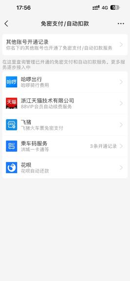 支付宝怎么更换实名认证 支付宝怎么关闭自动续费功能
