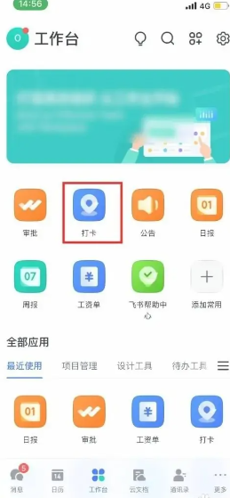 飞书打卡怎么修改定位 飞书怎么退出原来的公司