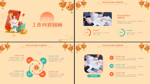 年终总结ppt模板免费下载 年终总结ppt优秀案例