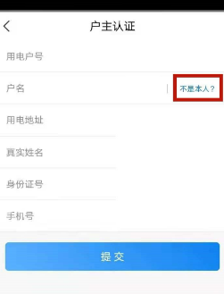 网上国网申请充电桩流程 网上国网怎么更改户主姓名