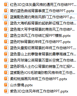 年终工作总结ppt模板下载 免费 年终工作总结ppt模板大全