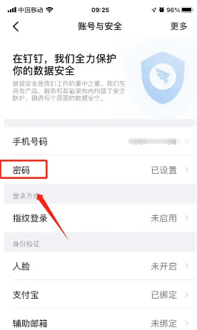 如何修改钉钉密码 钉钉忘记密码手机号也换了怎么办