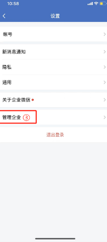 企业微信怎么退出企业？ 手机端点击 【消息页面左上角“三”】 【右下角设置】 【管理企业】 【点击对应企业“>”】 【退出企业】进行退出。 企业微信怎么解绑个人微信