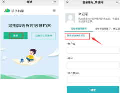 学信网怎么改绑定的手机号 学信网怎么查学历