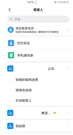 钉钉怎么退出原来的公司 钉钉怎么邀请新人进群