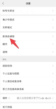 微信怎么设置安静模式免打扰 微信怎么设置消息不显示内容