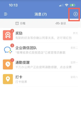 企业微信怎么退出企业？ 手机端点击 【消息页面左上角“三”】 【右下角设置】 【管理企业】 【点击对应企业“>”】 【退出企业】进行退出。 企业微信怎么解绑个人微信