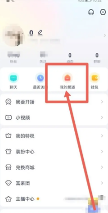 yy怎么创建频道 yy怎么看访客记录