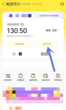美团月付开通有风险吗 美团月付上征信吗