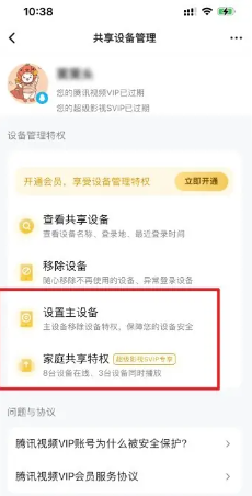 腾讯视频会员怎么共享给别人登录 腾讯视频怎么看广告领免费时长