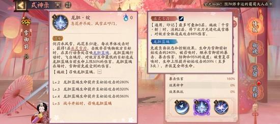 阴阳师式神雪域前技能是什么-式神雪域前技能介绍
