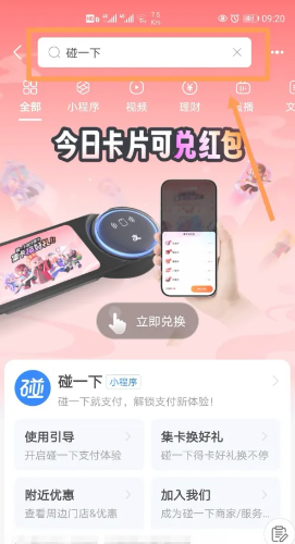 支付宝碰一碰怎么兑奖 支付宝碰一碰商家怎么赚钱